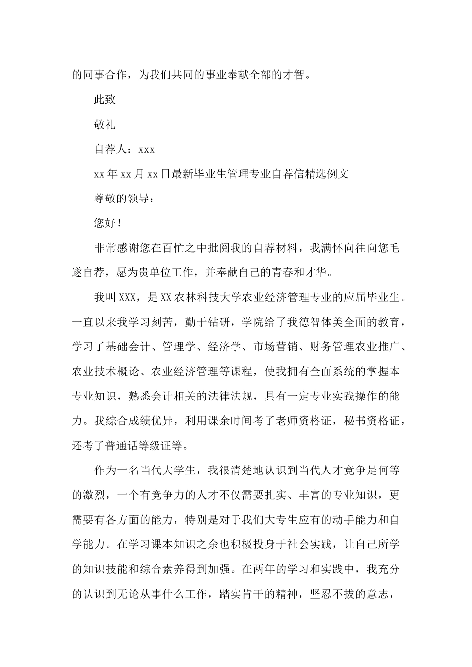 最新毕业生管理专业自荐信精选例文_第2页