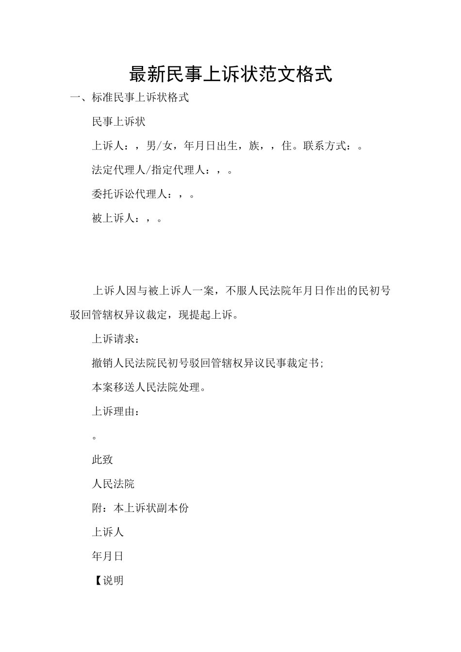 最新民事上诉状范文格式_第1页