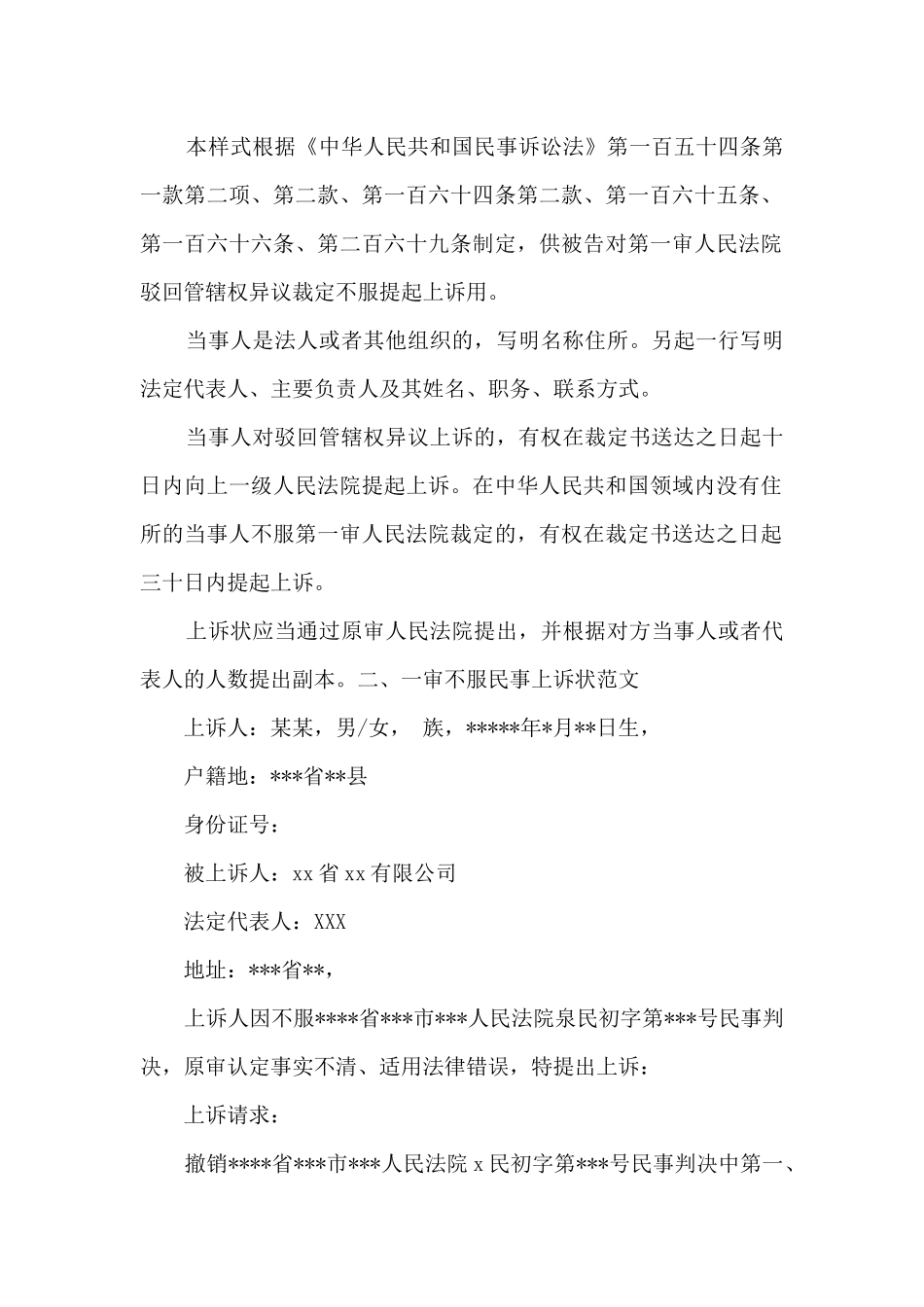 最新民事上诉状范文格式_第2页