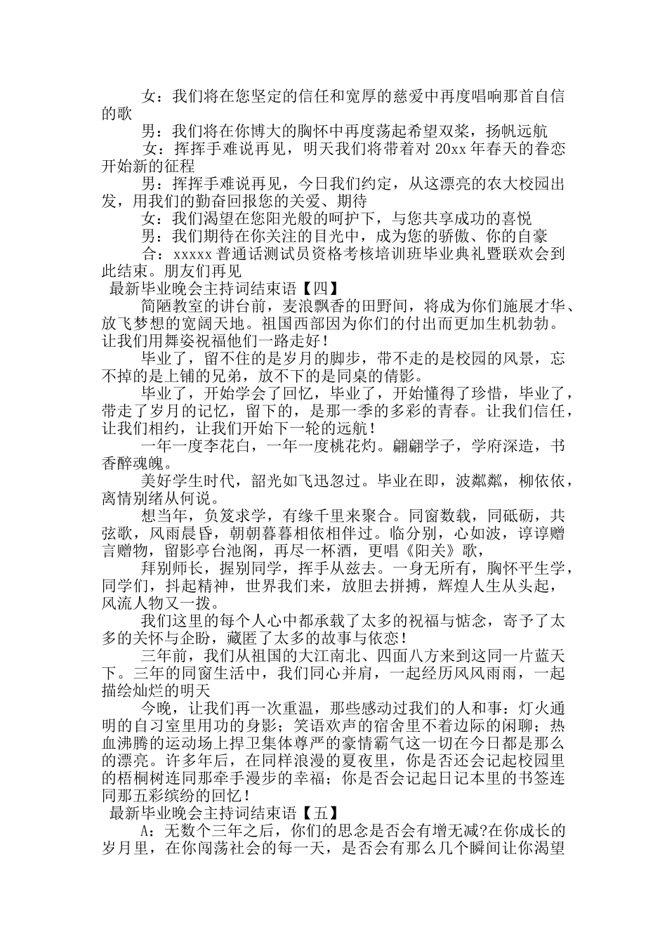 最新毕业晚会主持词结束语_第2页