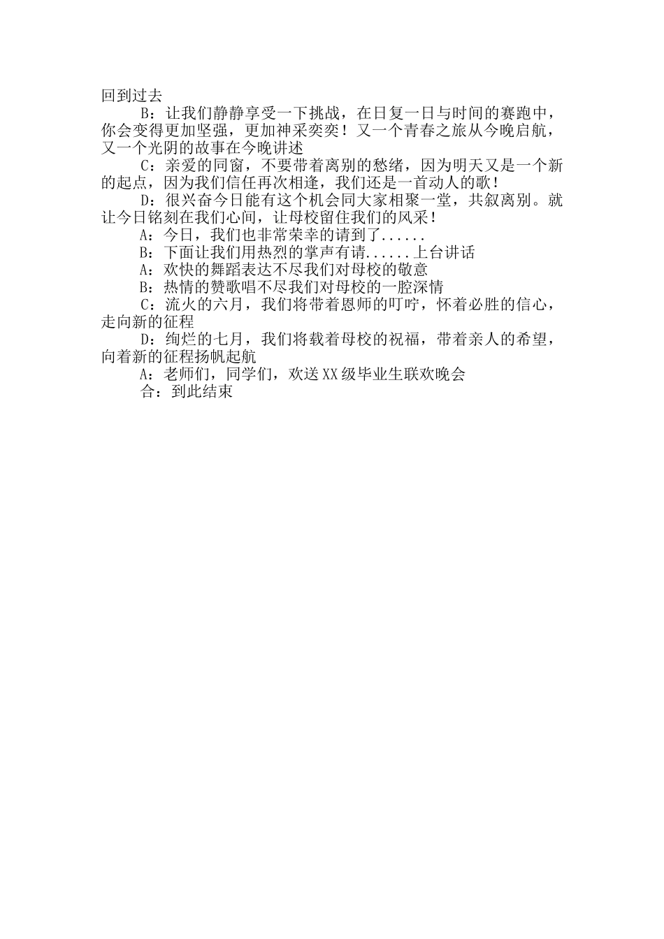 最新毕业晚会主持词结束语_第3页
