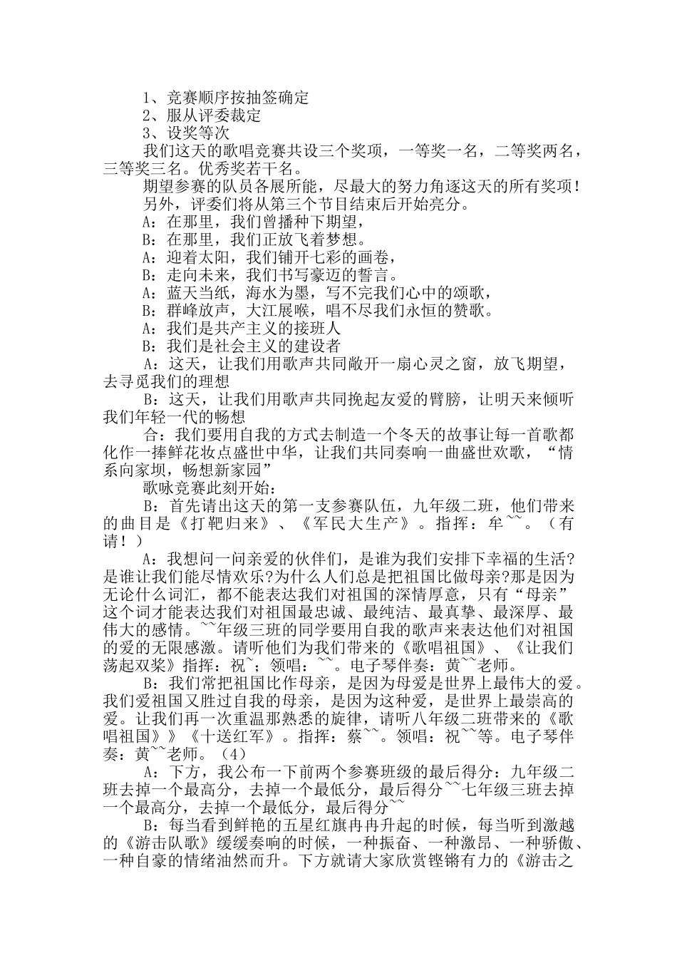 最新歌唱比赛决赛主持词五篇_第2页