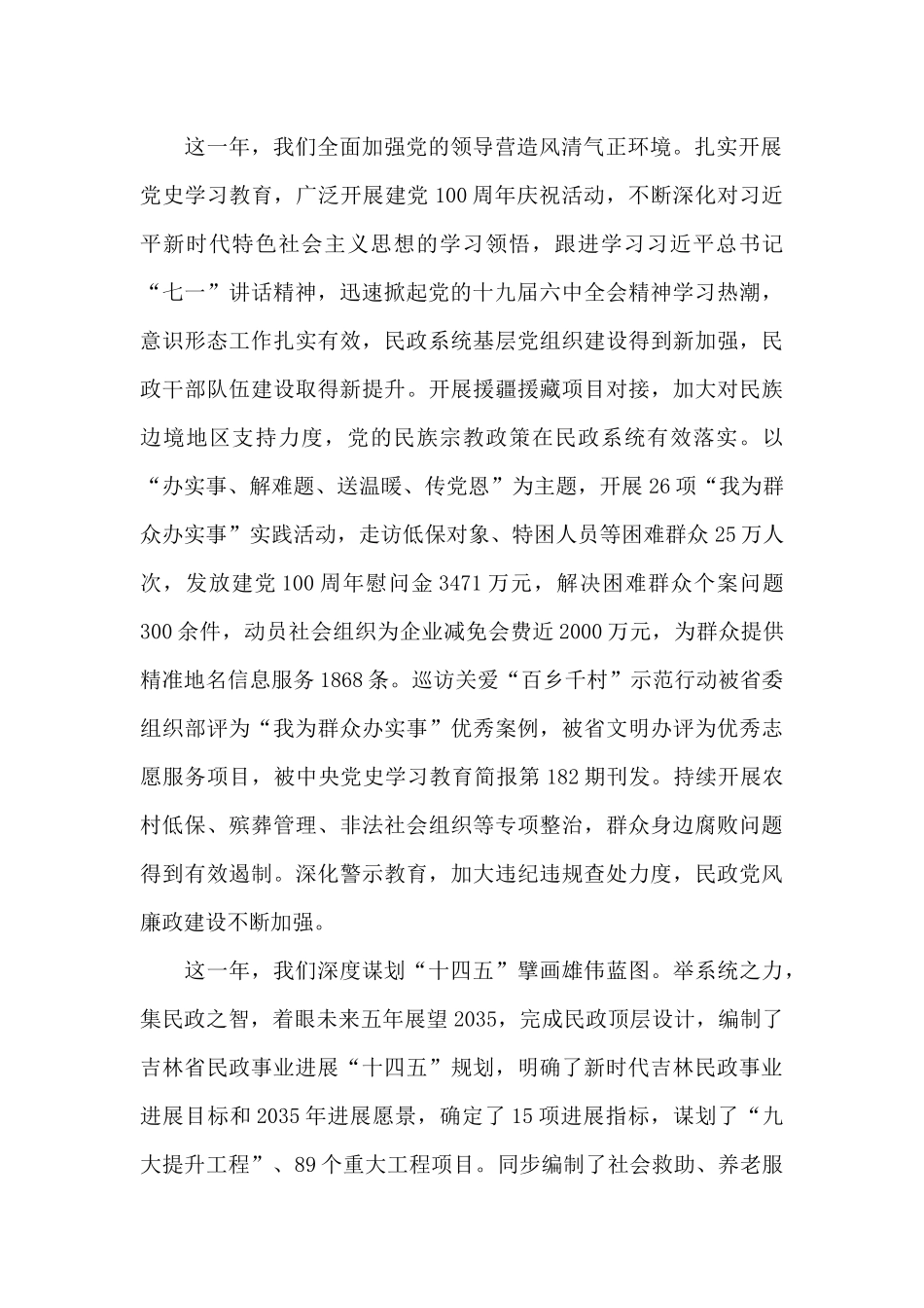 最新民政厅厅长在全省民政工作会议上的重要讲话_第2页