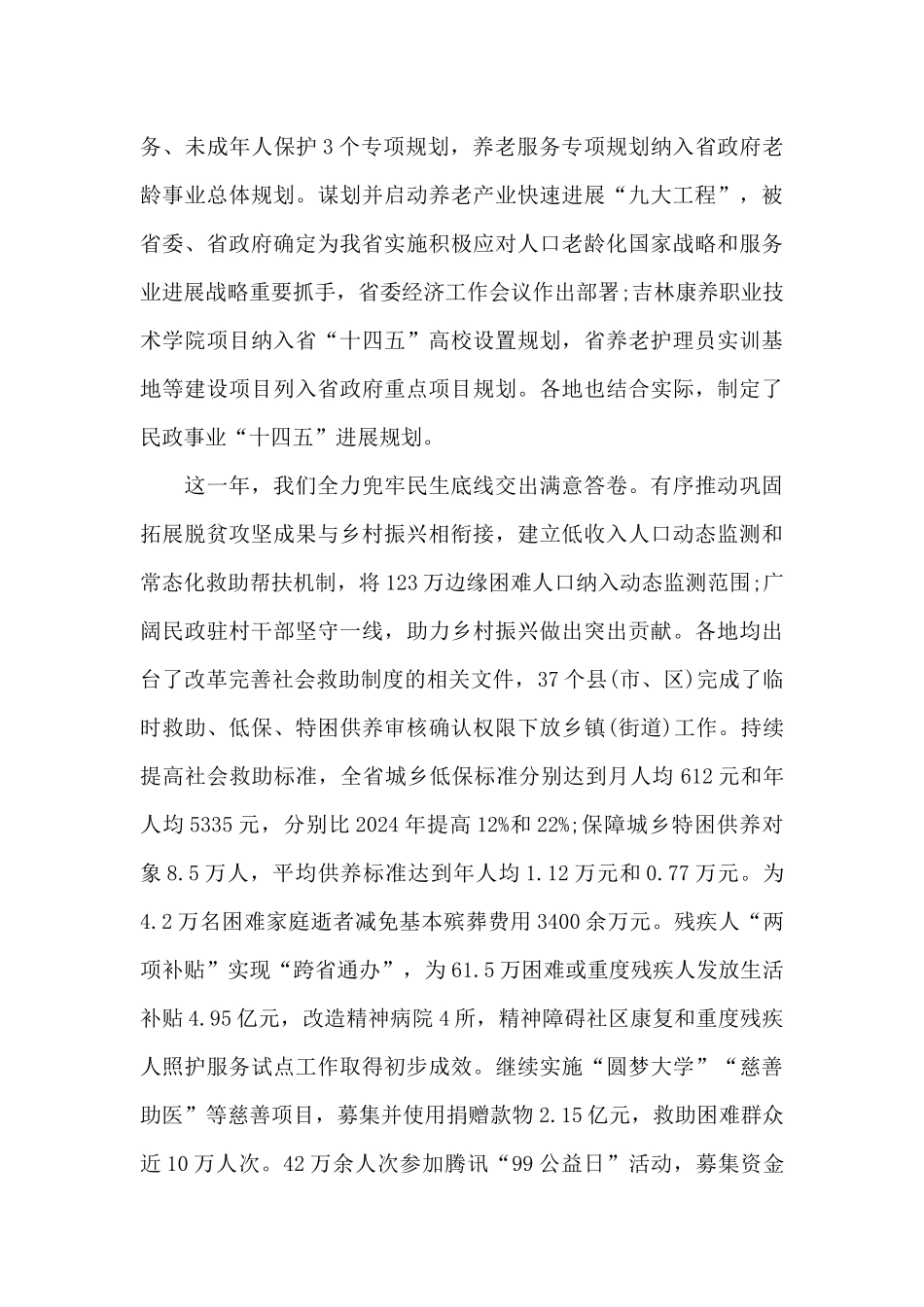 最新民政厅厅长在全省民政工作会议上的重要讲话_第3页