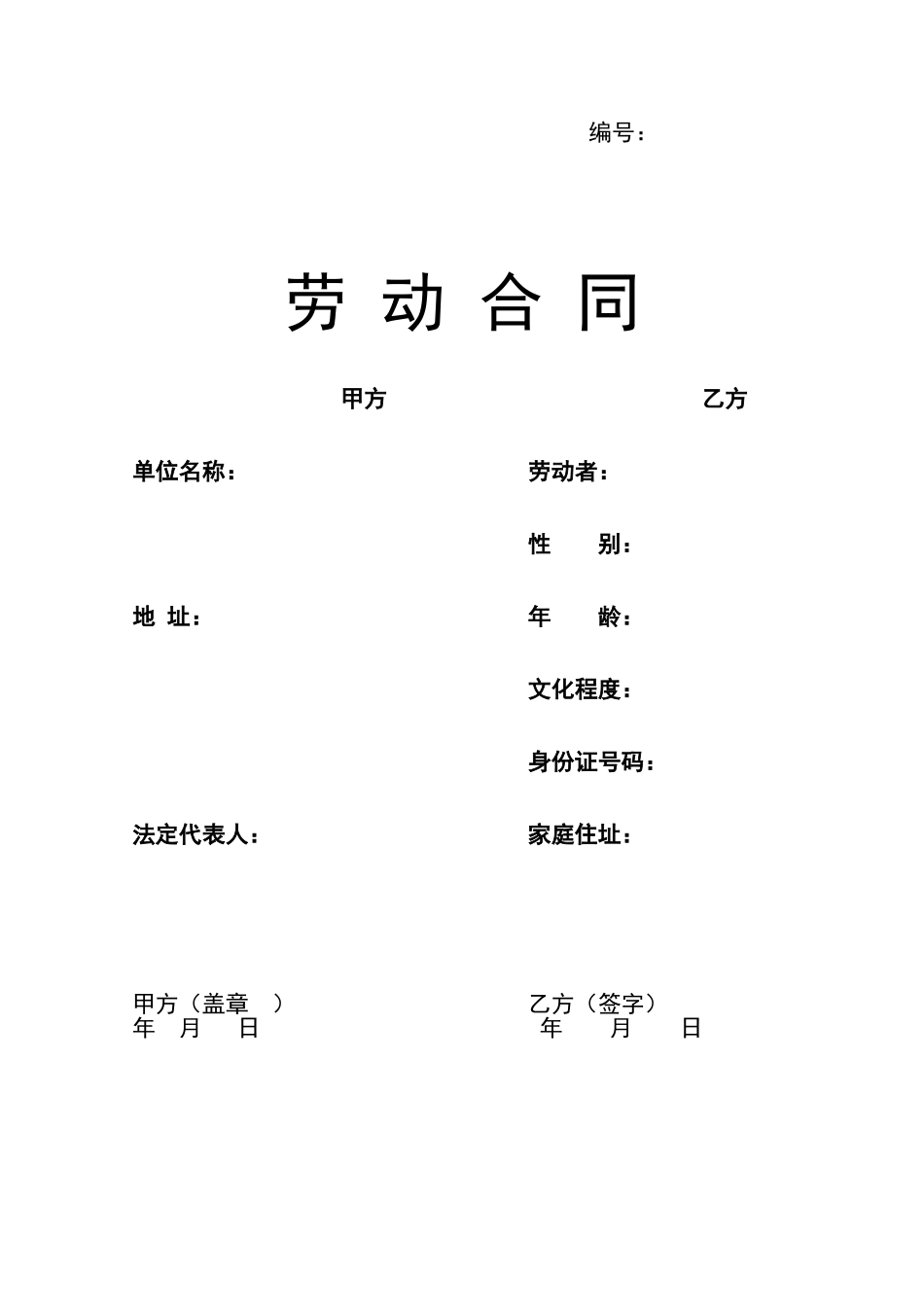 最新正规劳动合同样本版本_第1页