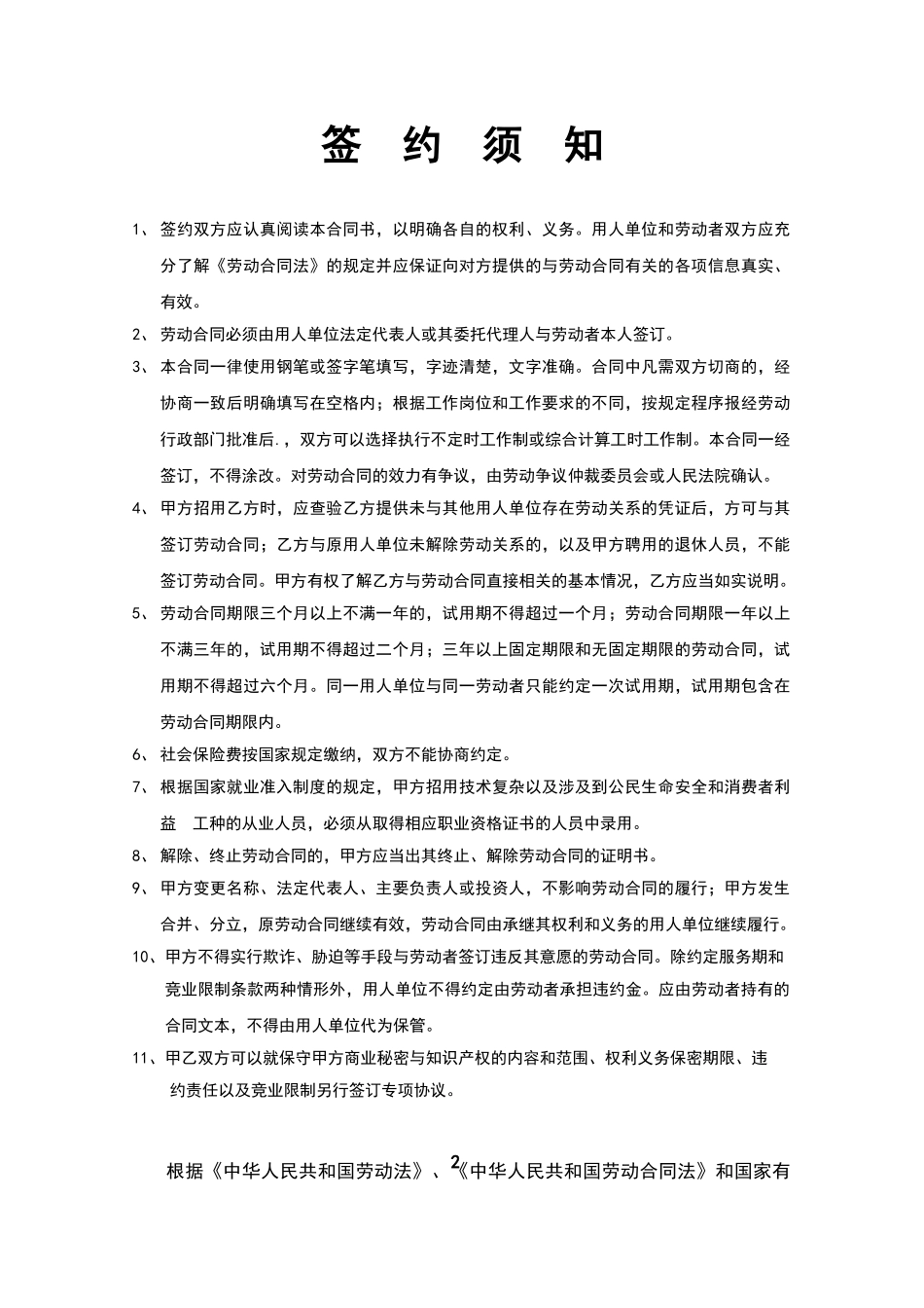 最新正规劳动合同样本版本_第2页