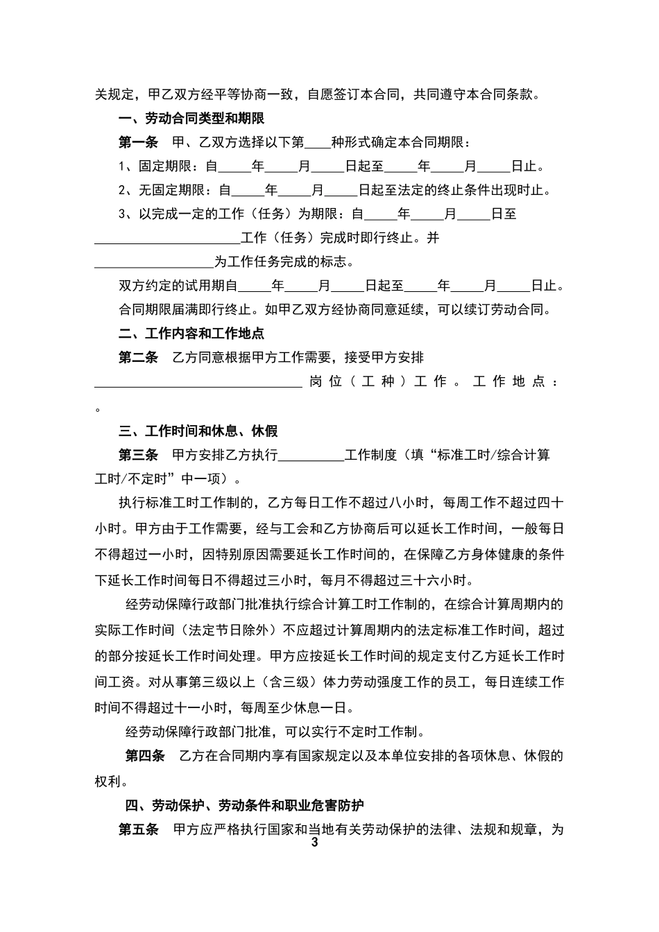 最新正规劳动合同样本版本_第3页