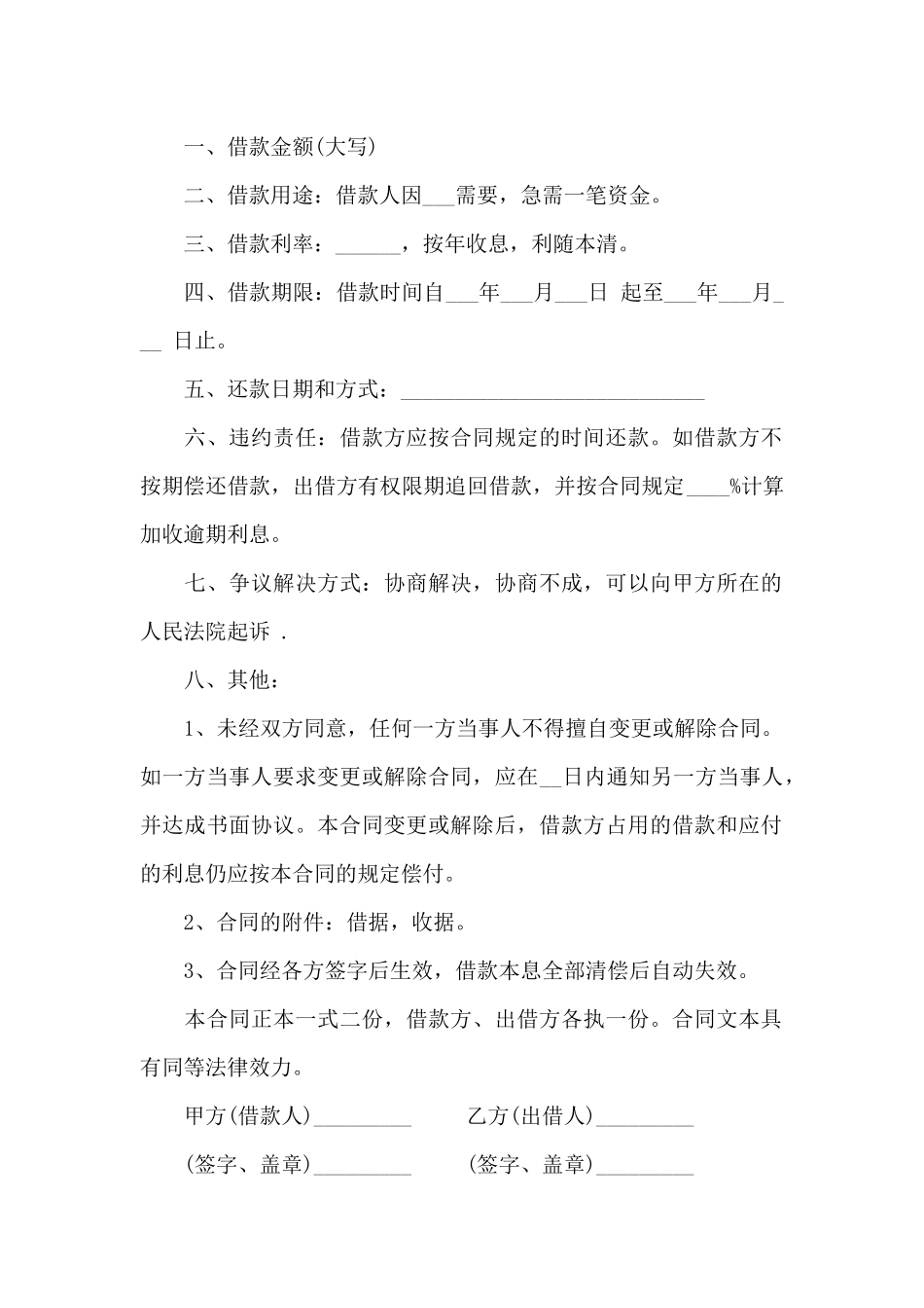 最新民间个人借款合同_第2页