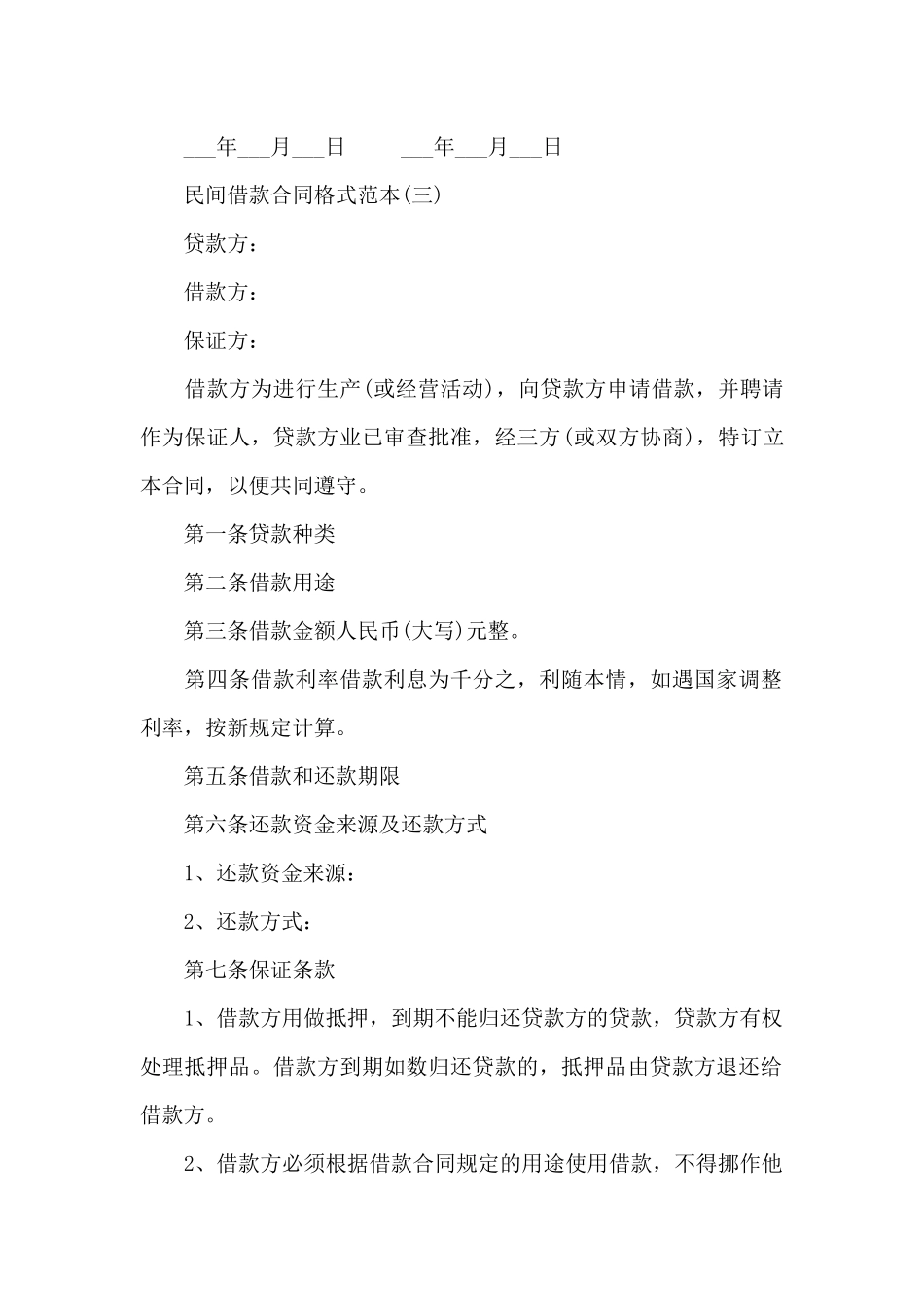 最新民间个人借款合同_第3页