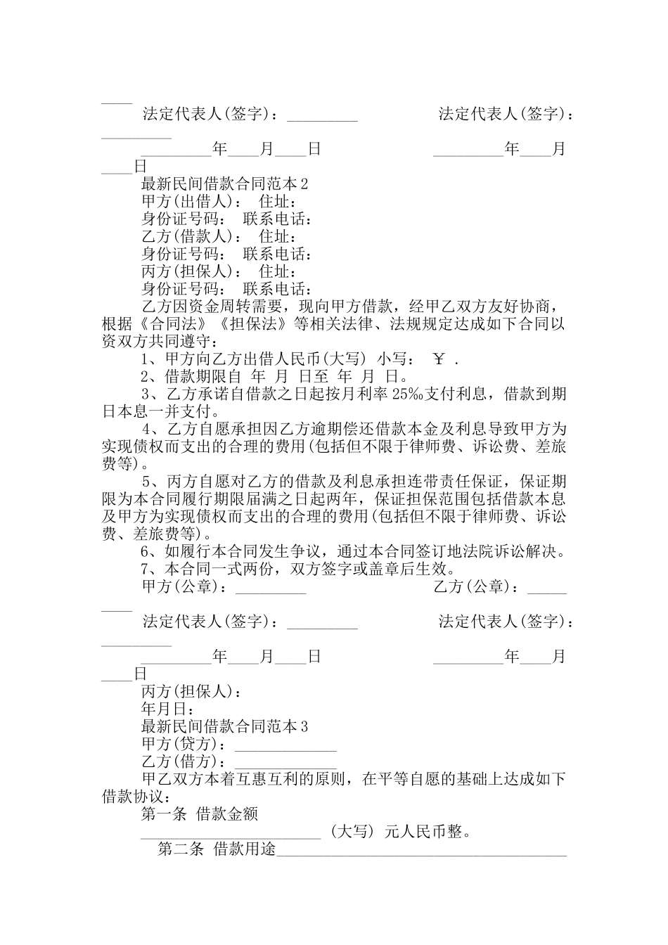 最新民间借款合同范本_第2页