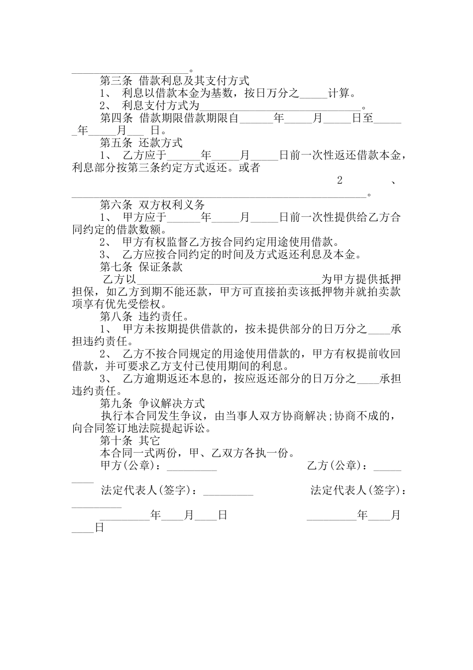 最新民间借款合同范本_第3页