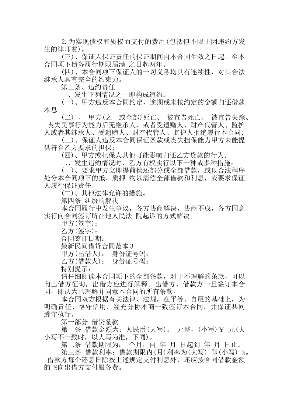最新民间借贷合同模板_第2页