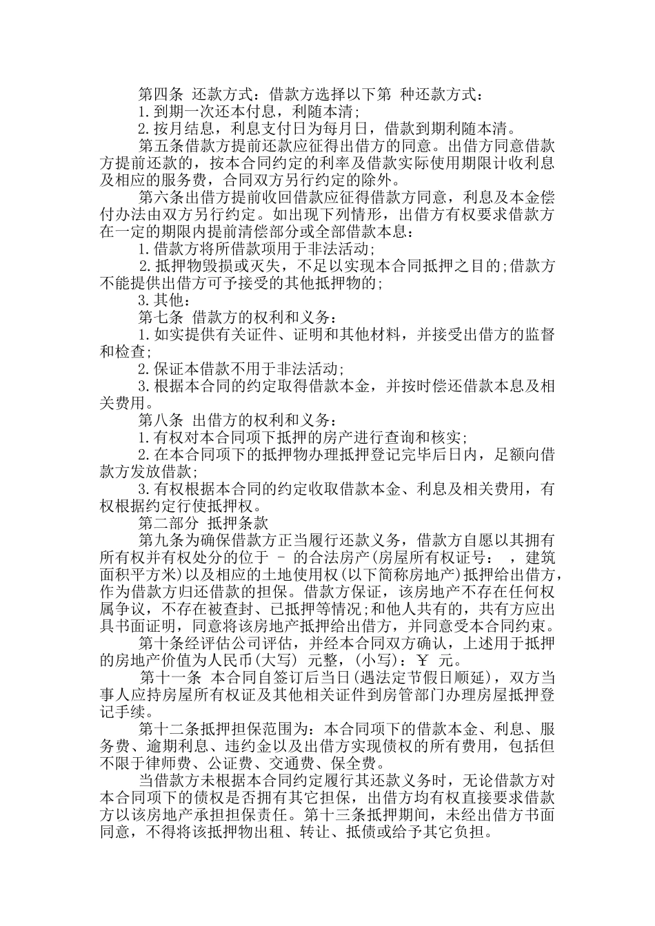 最新民间借贷合同模板_第3页