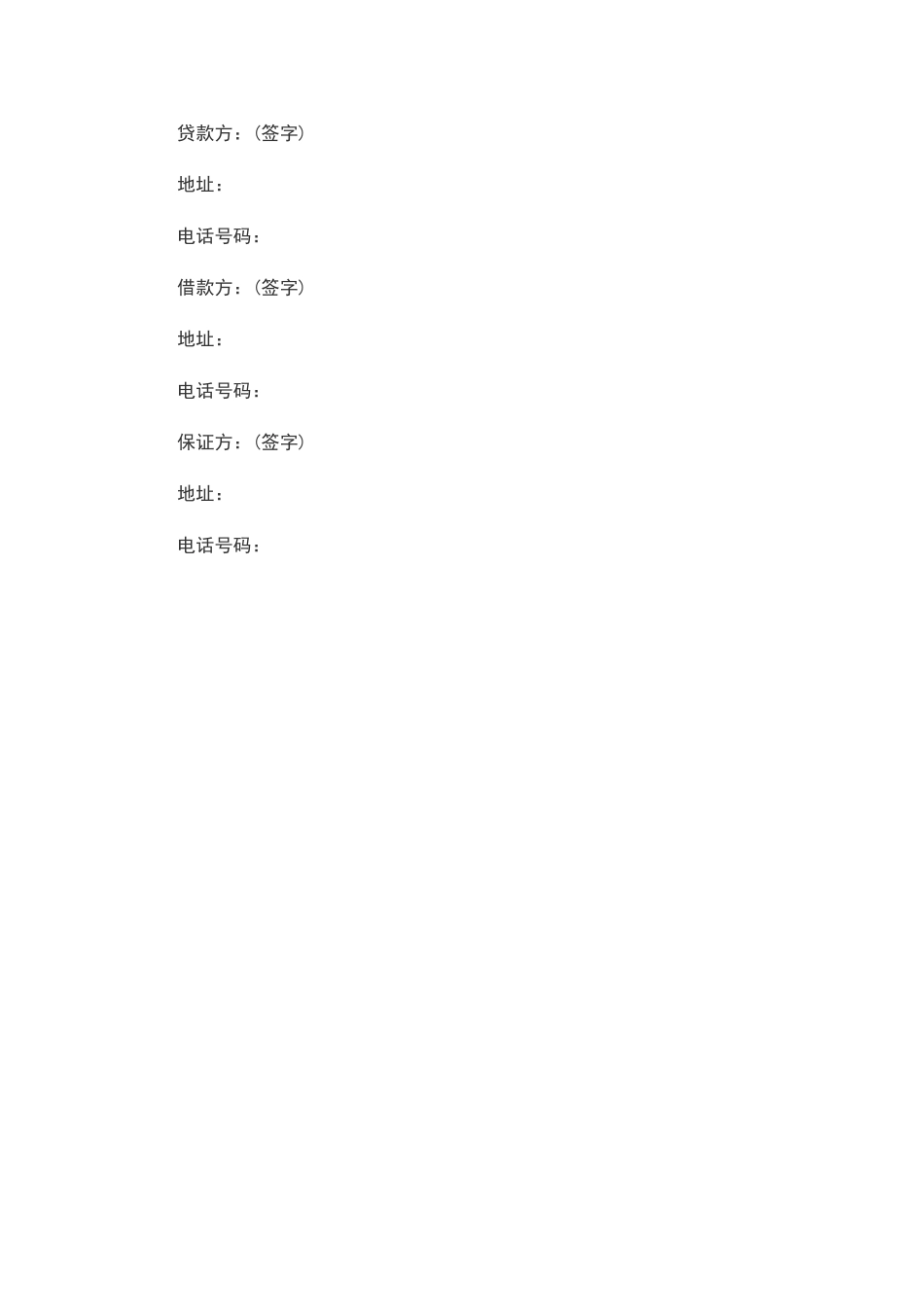 最新民间借贷合同范本_第3页