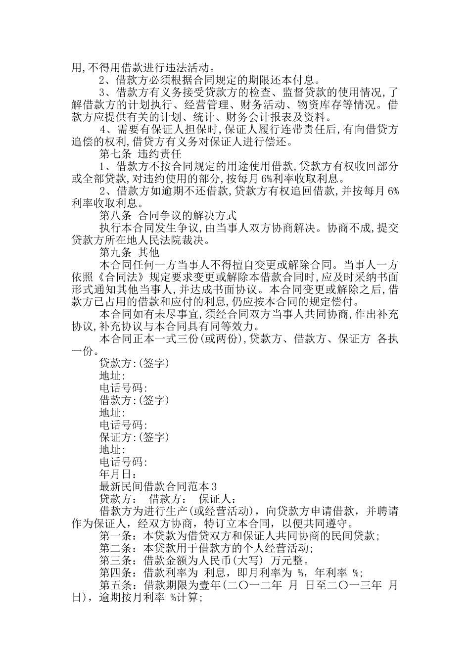 最新民间借款合同范本最新_第3页