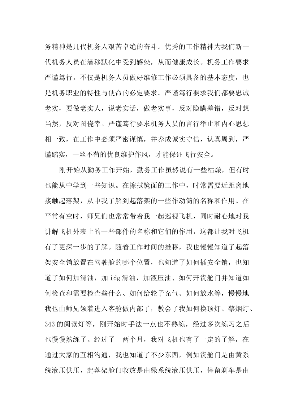 最新民航安全生产心得体会总结5篇_第2页