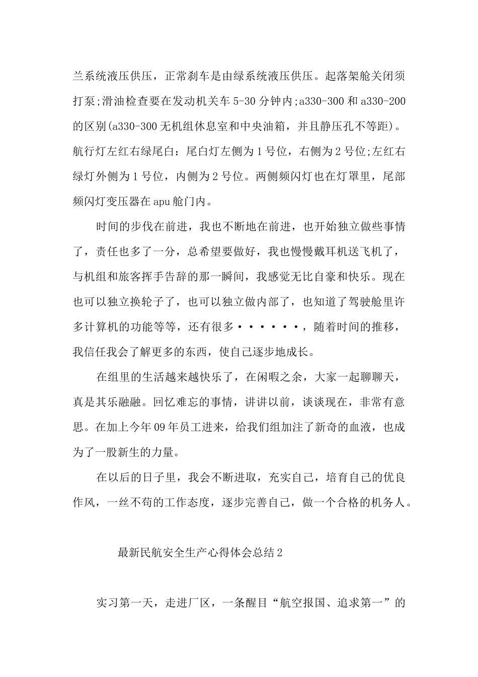最新民航安全生产心得体会总结5篇_第3页