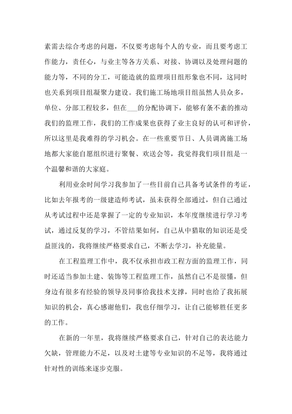 最新水电监理年终总结5篇_第3页