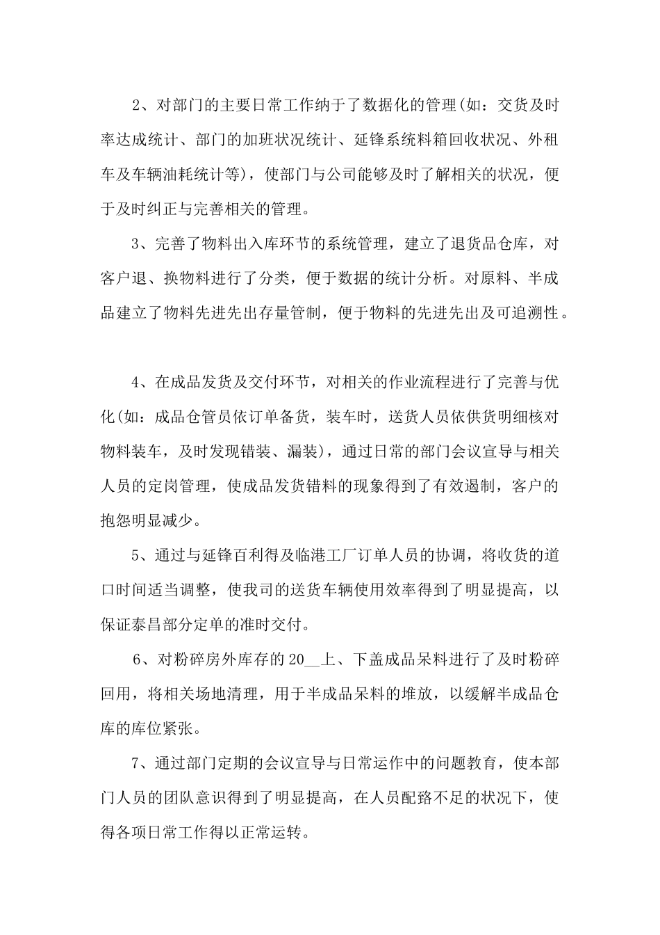 最新水泥厂实习工作总结范文5篇_第2页