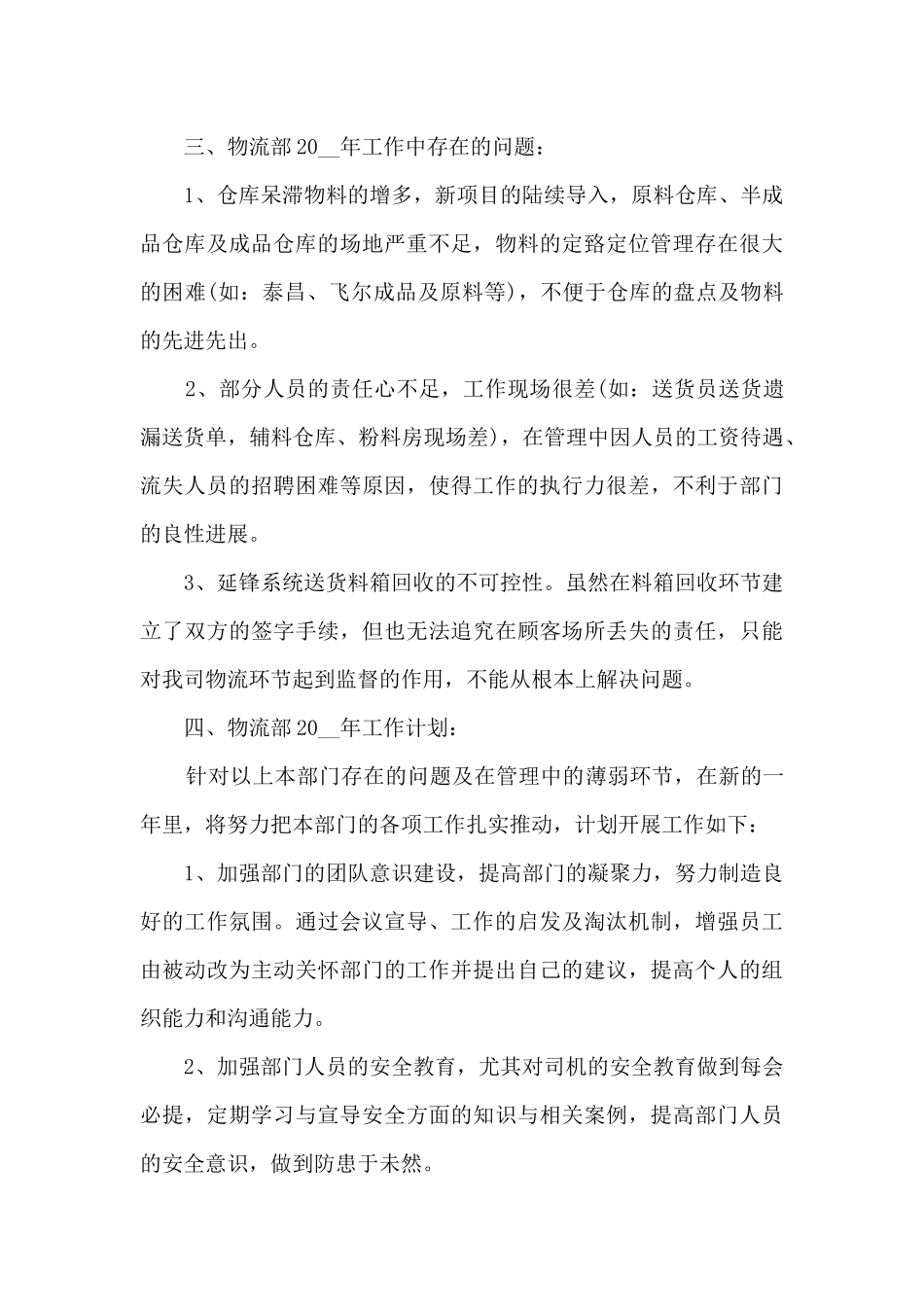 最新水泥厂实习工作总结范文5篇_第3页