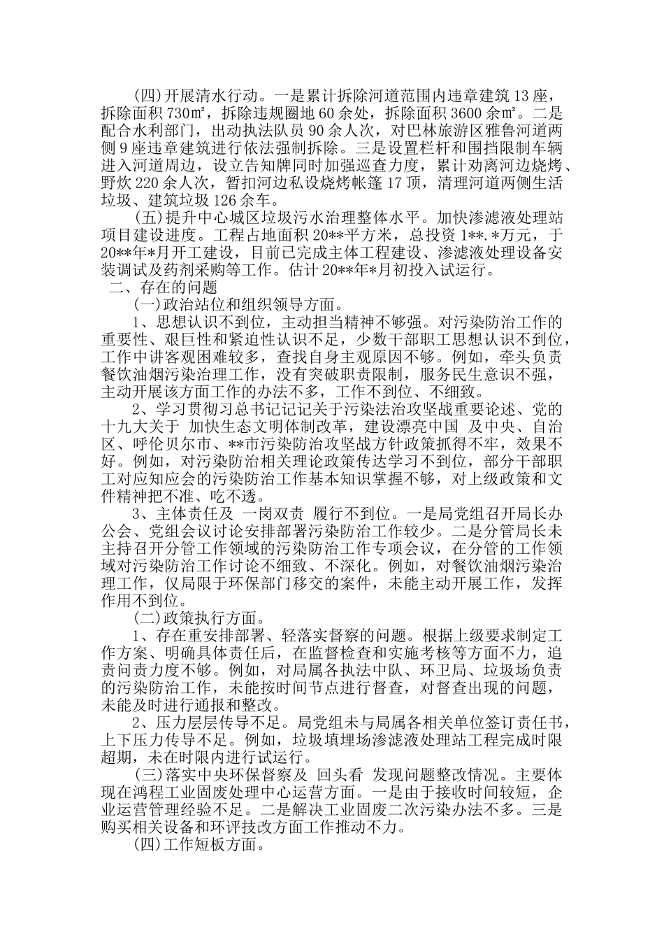 最新污染防治攻坚战自查报告_第2页