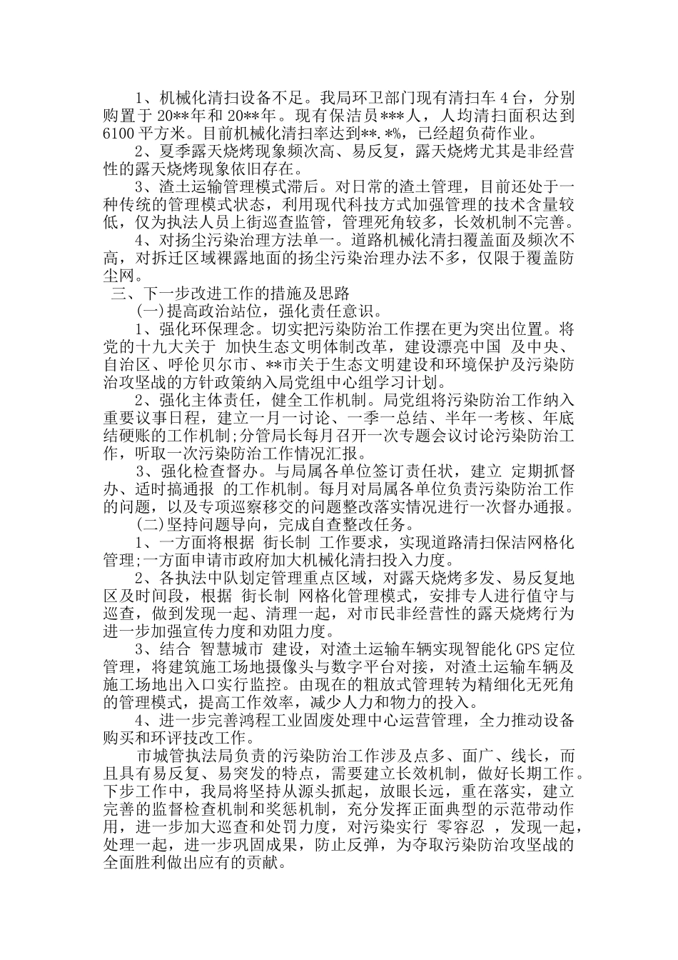 最新污染防治攻坚战自查报告_第3页