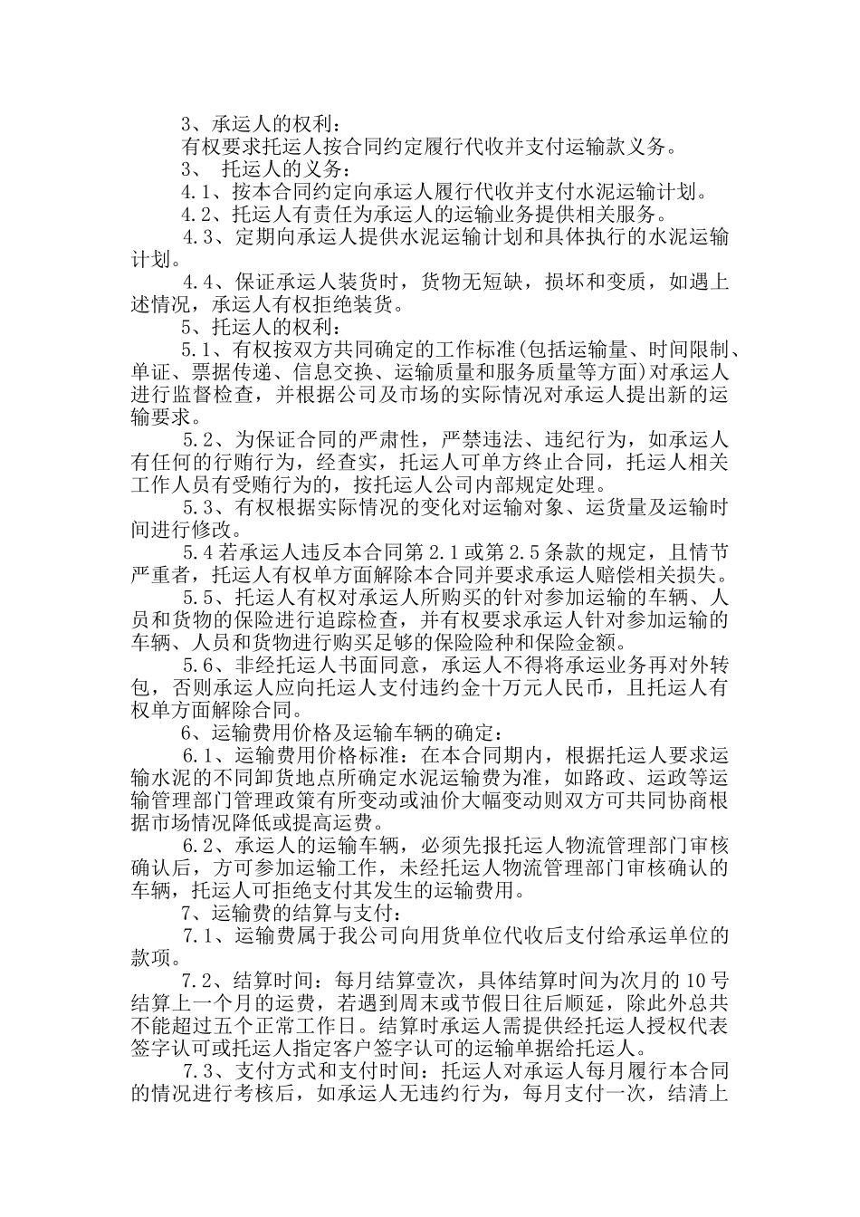 最新水泥运输合同范本_第2页