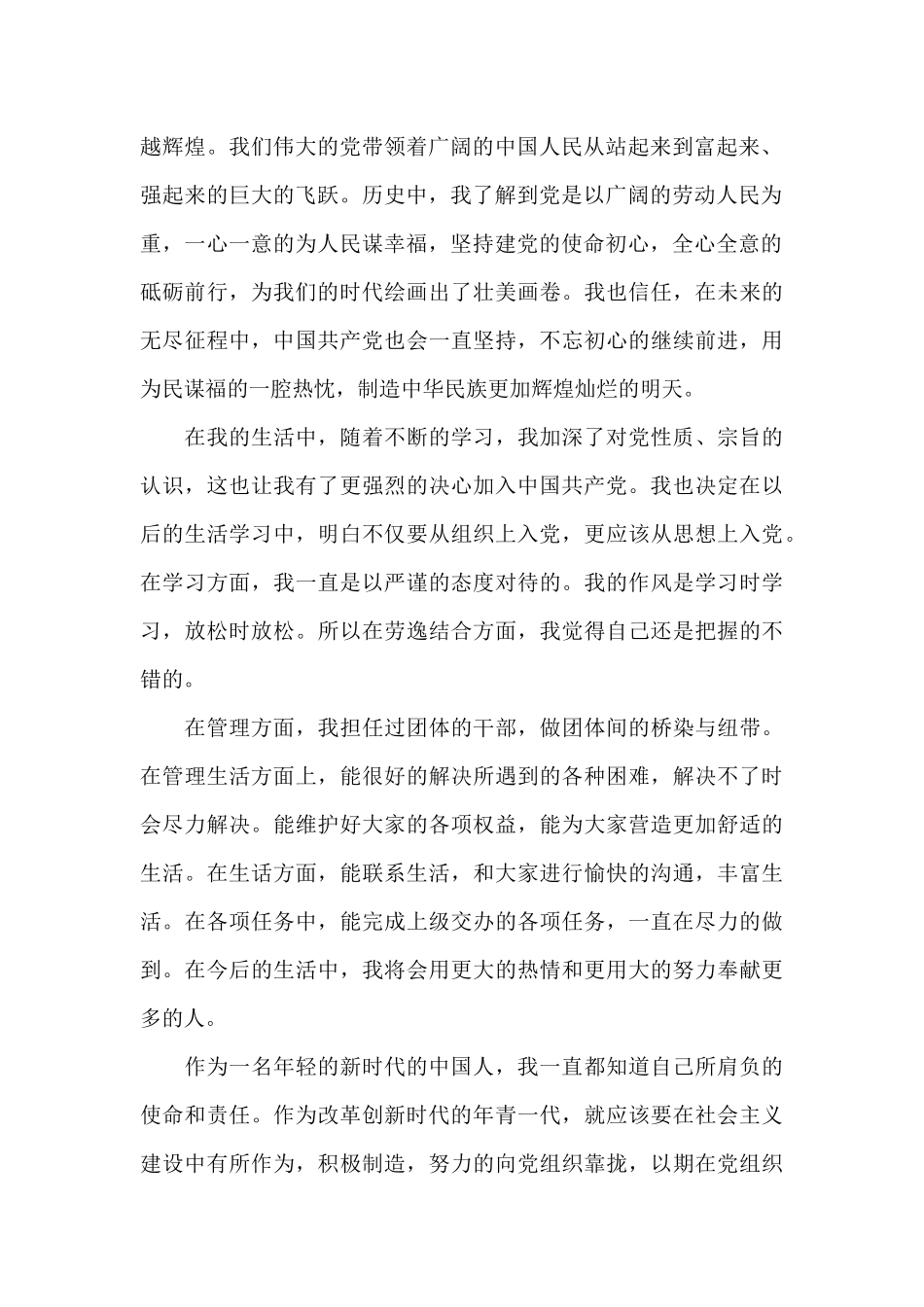 最新民警预备党员入党申请书范本精选_第2页