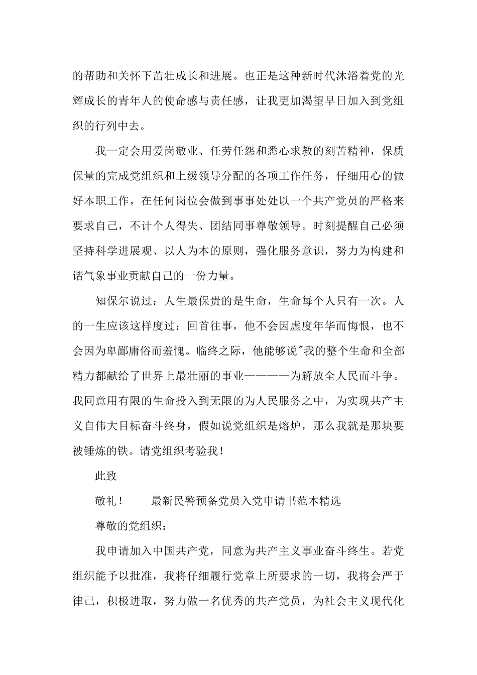 最新民警预备党员入党申请书范本精选_第3页