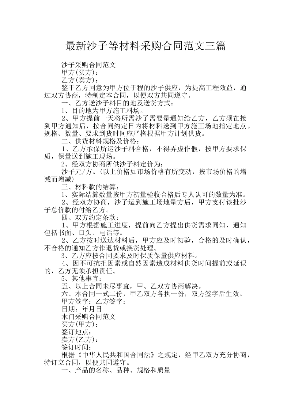 最新沙子等材料采购合同范文三篇_第1页