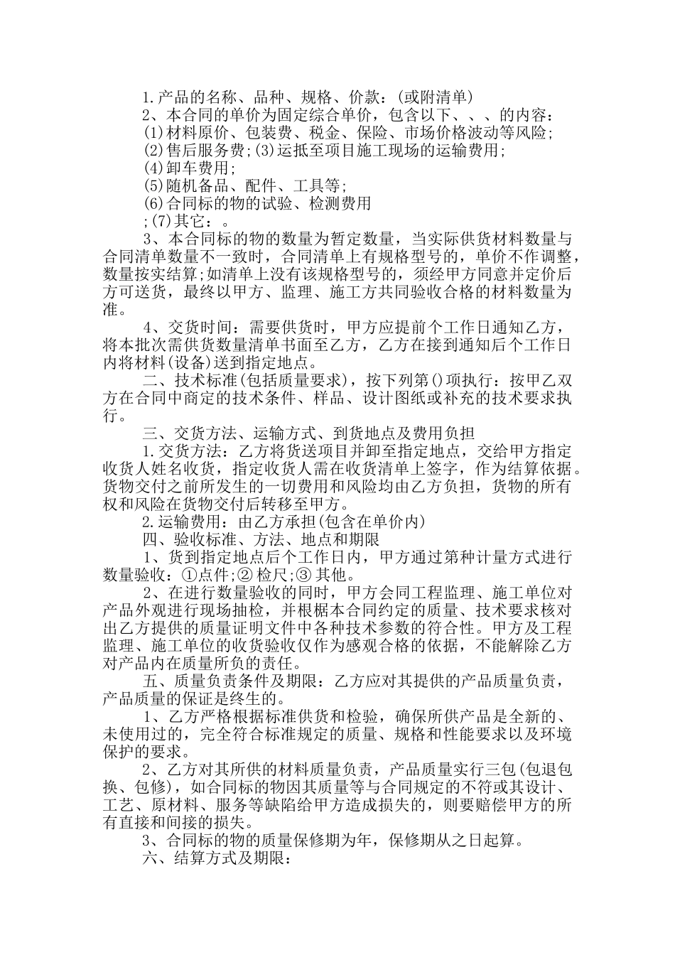 最新沙子等材料采购合同范文三篇_第2页