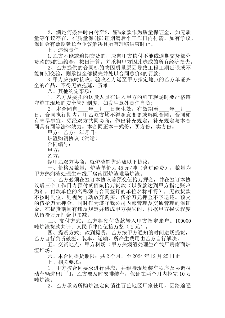 最新沙子等材料采购合同范文三篇_第3页