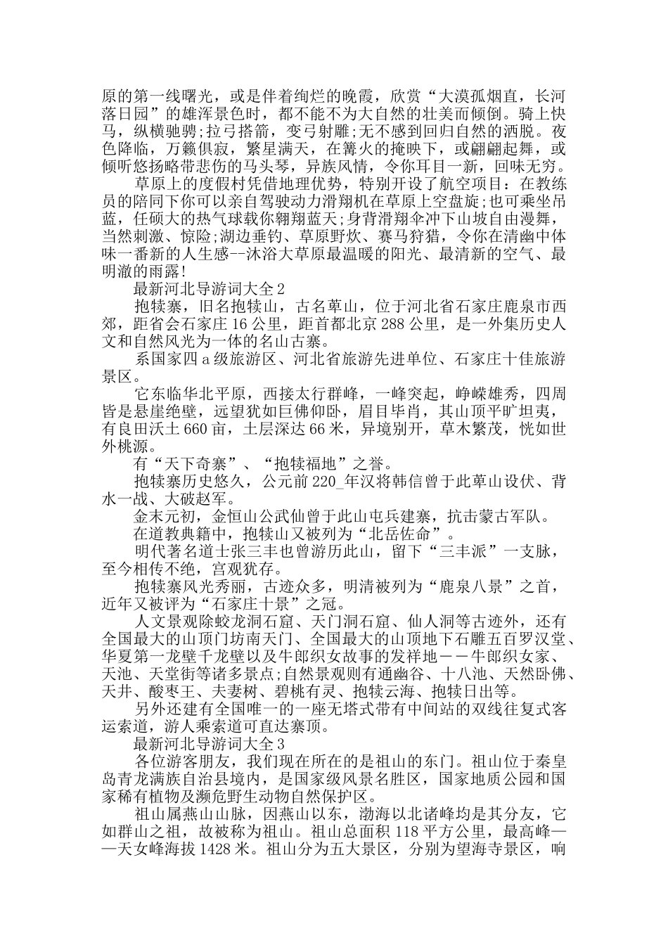 最新河北导游词大全合集_第2页