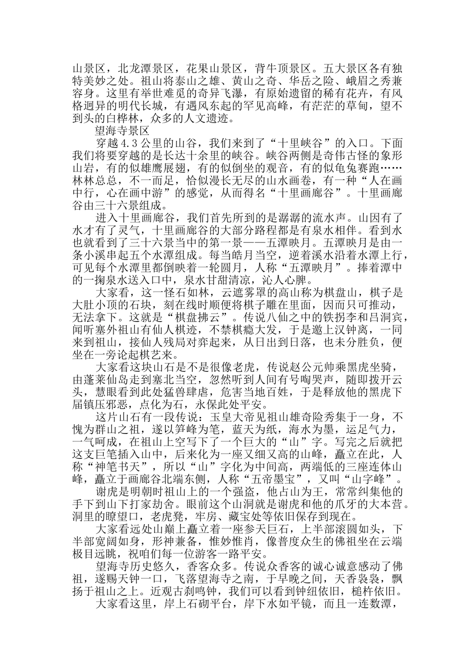 最新河北导游词大全合集_第3页