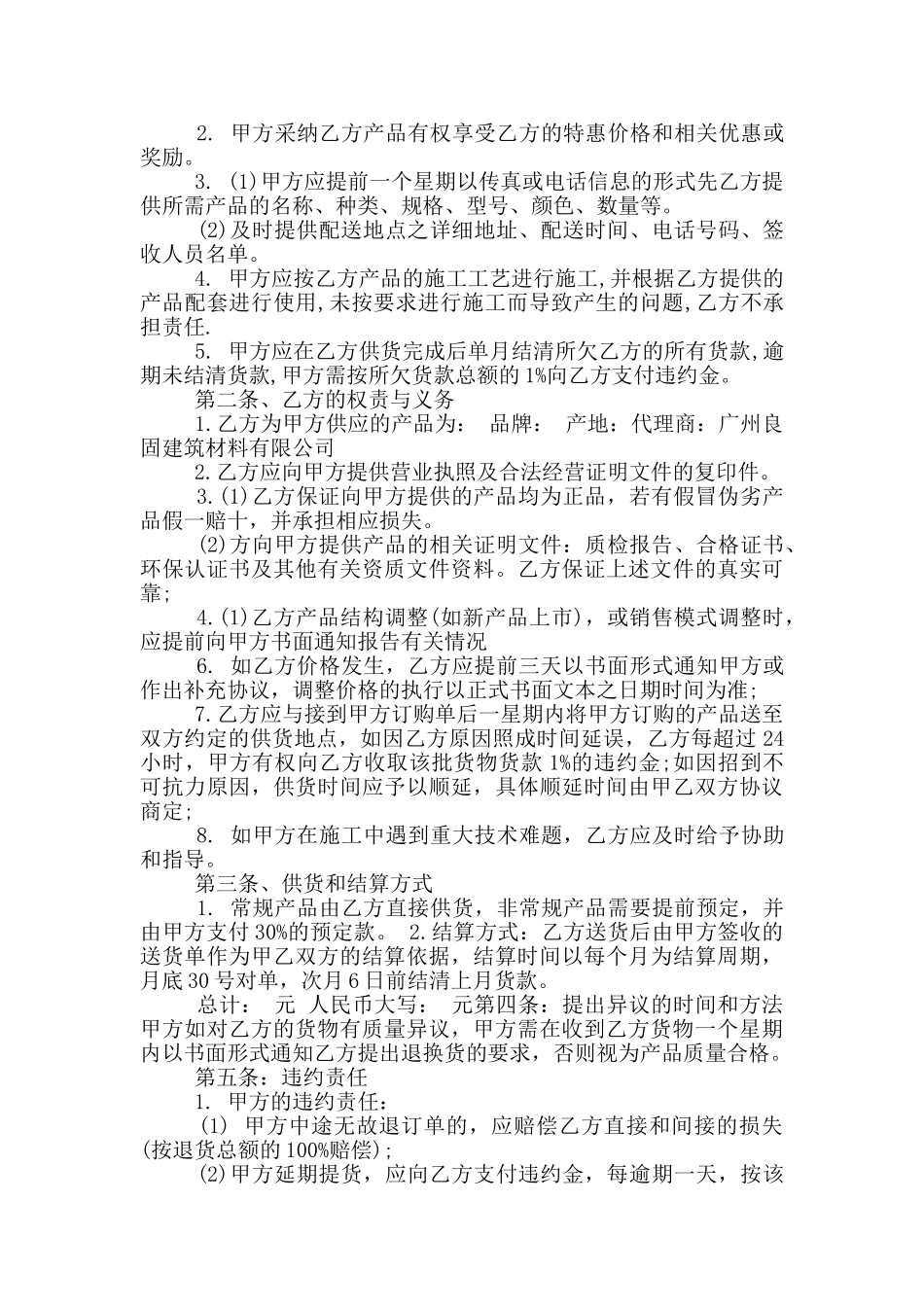 最新油漆涂料购销合同协议_第3页