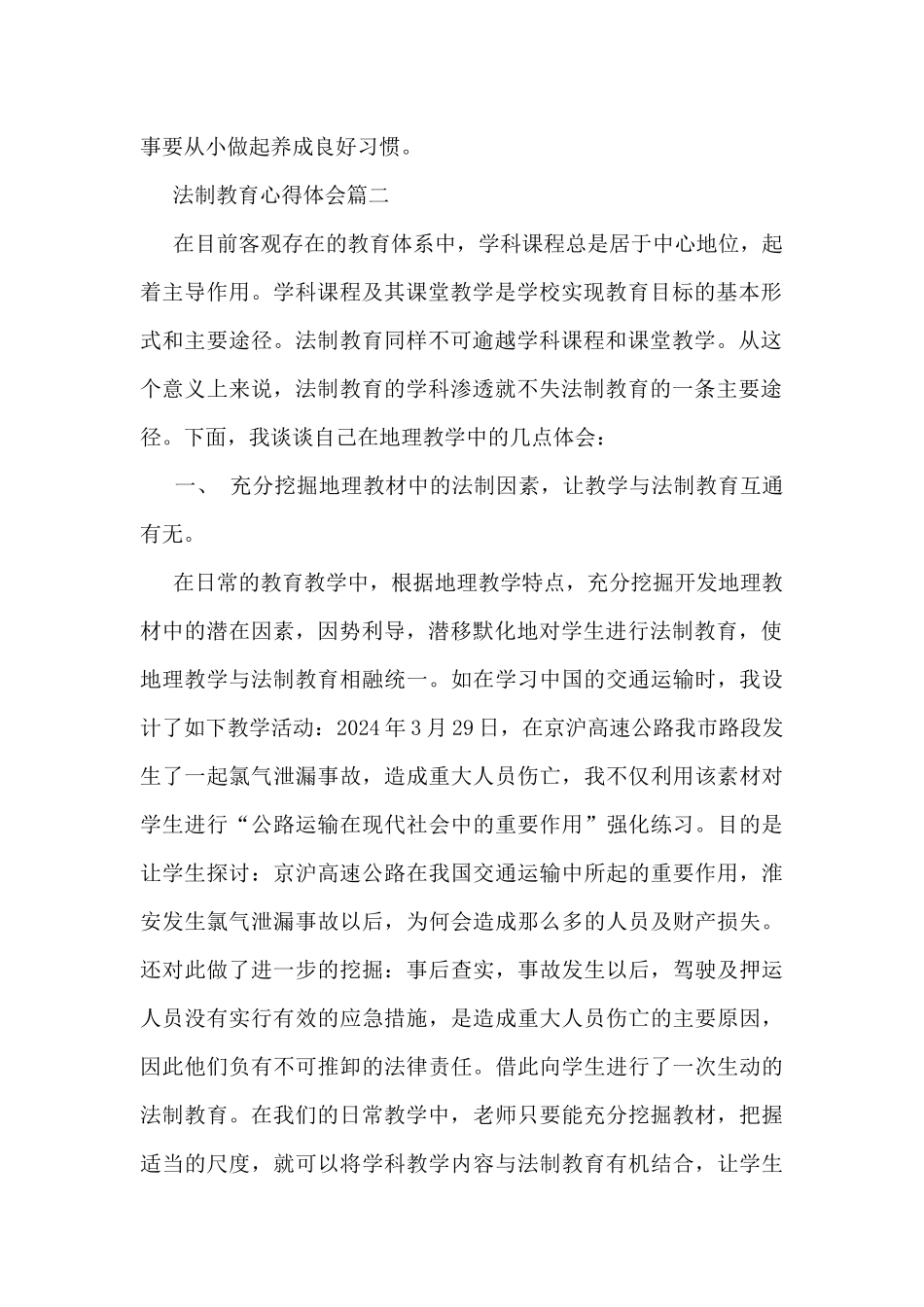 最新法制教育心得体会_第2页