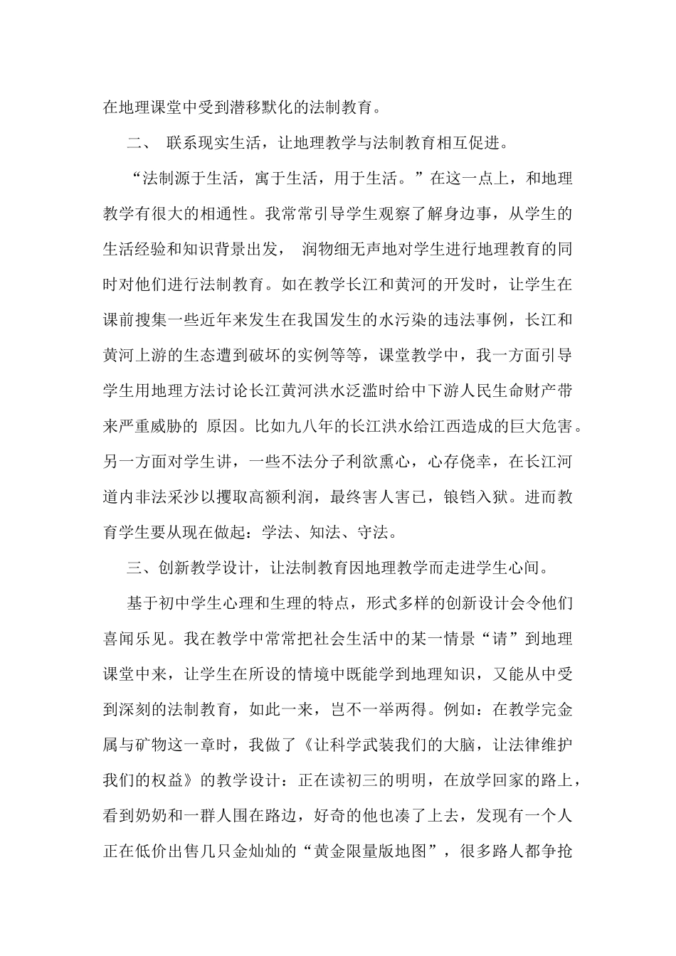 最新法制教育心得体会_第3页