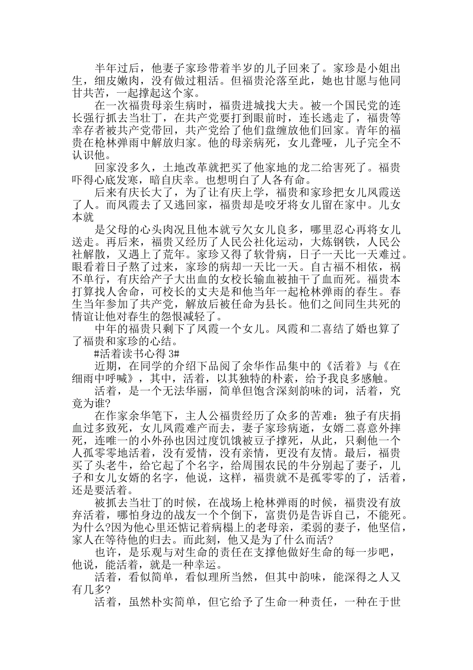 最新活着读书心得笔记5篇_第2页
