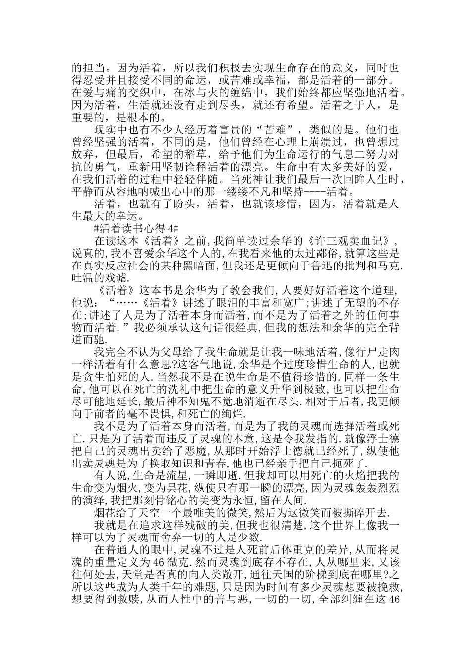 最新活着读书心得笔记5篇_第3页