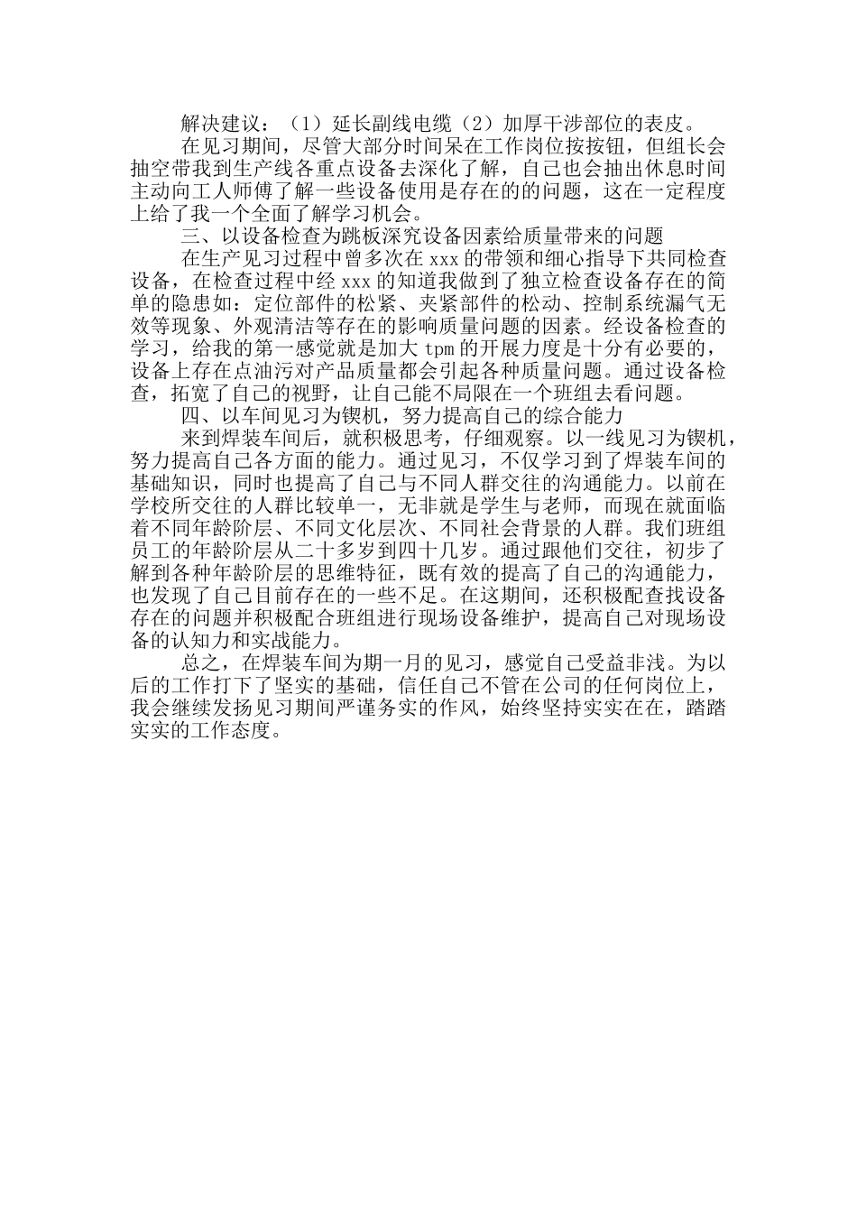 最新汽车焊装车间实习报告_第2页