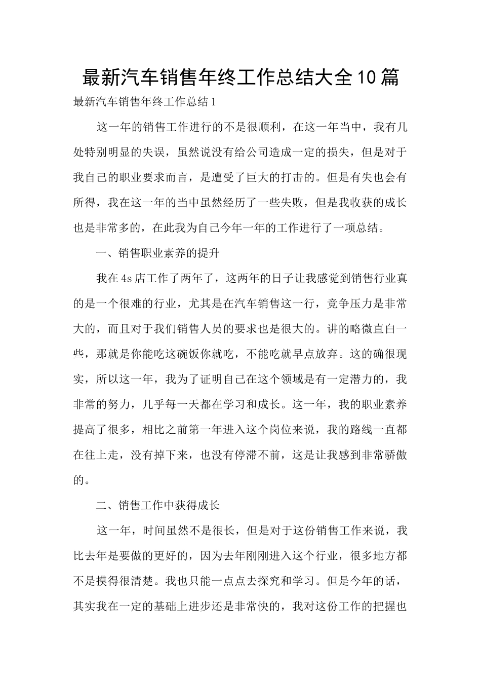 最新汽车销售年终工作总结大全10篇_第1页