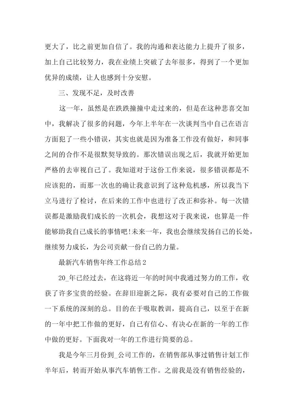 最新汽车销售年终工作总结大全10篇_第2页