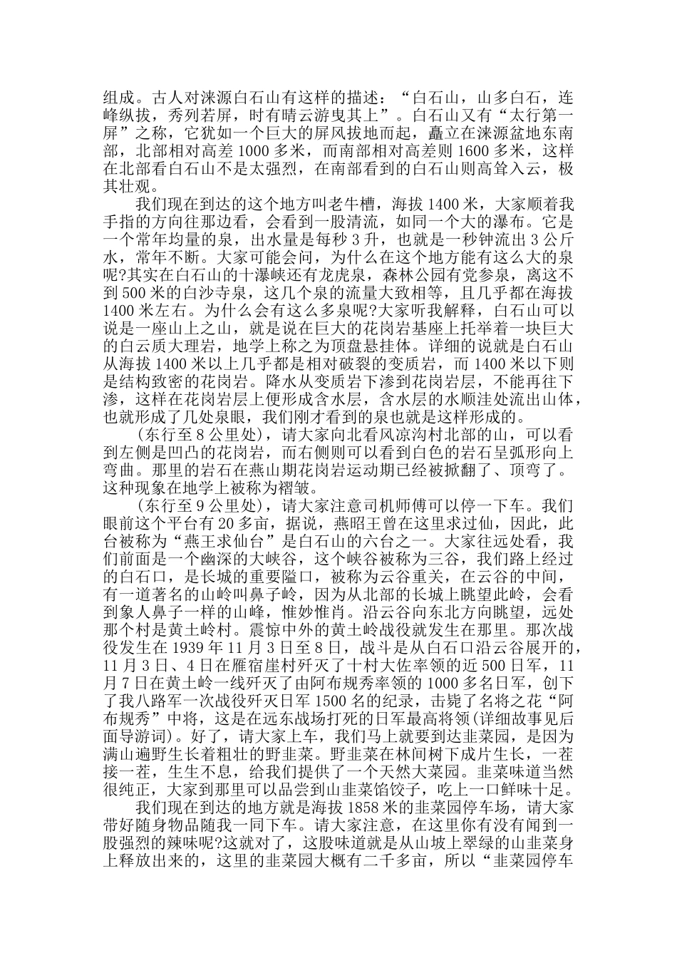 最新河北导游词大全_第2页