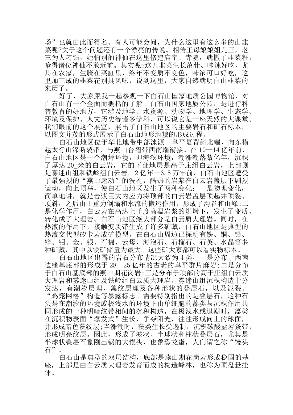 最新河北导游词大全_第3页