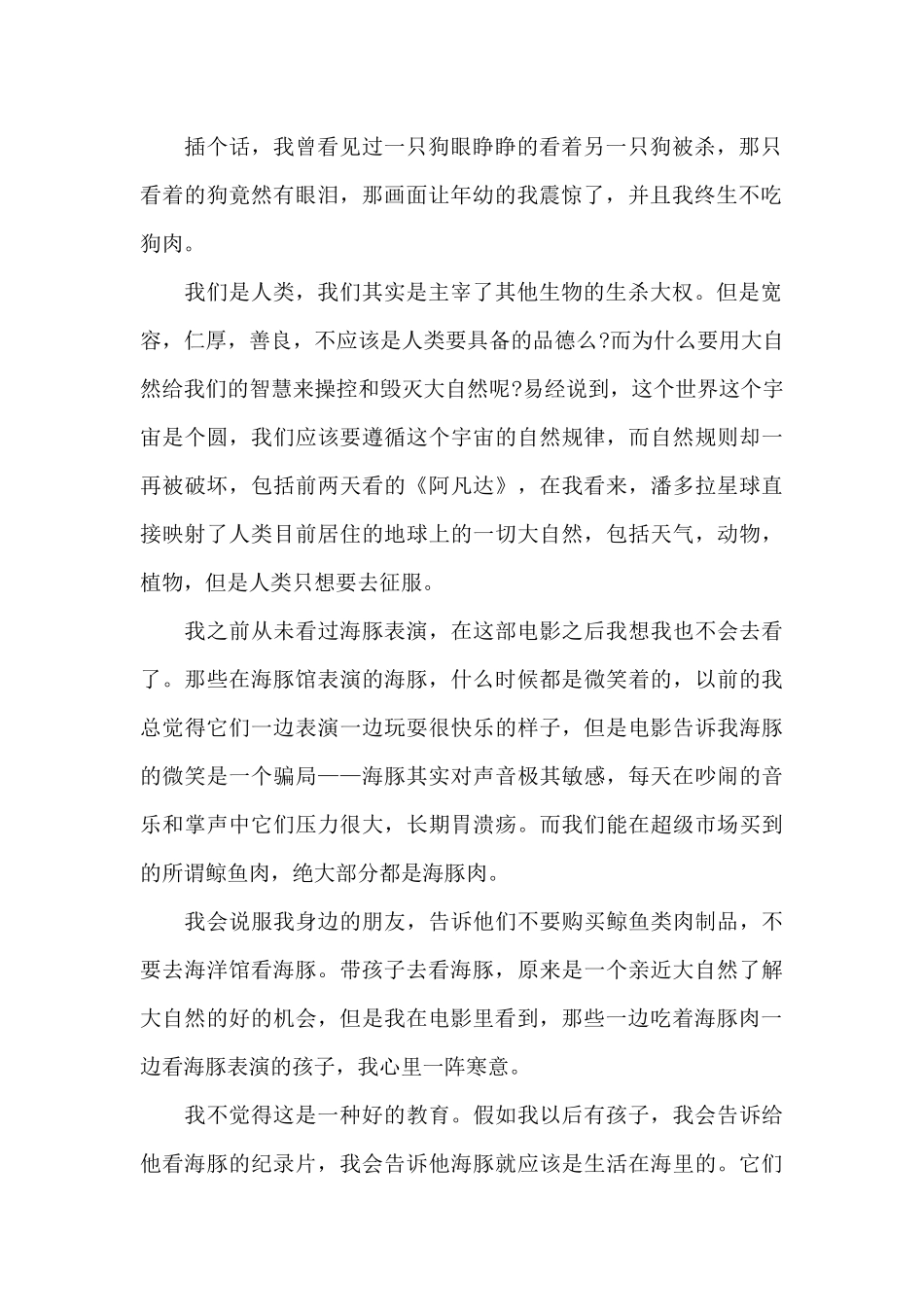 最新海豚湾观后感1000字范文_第2页