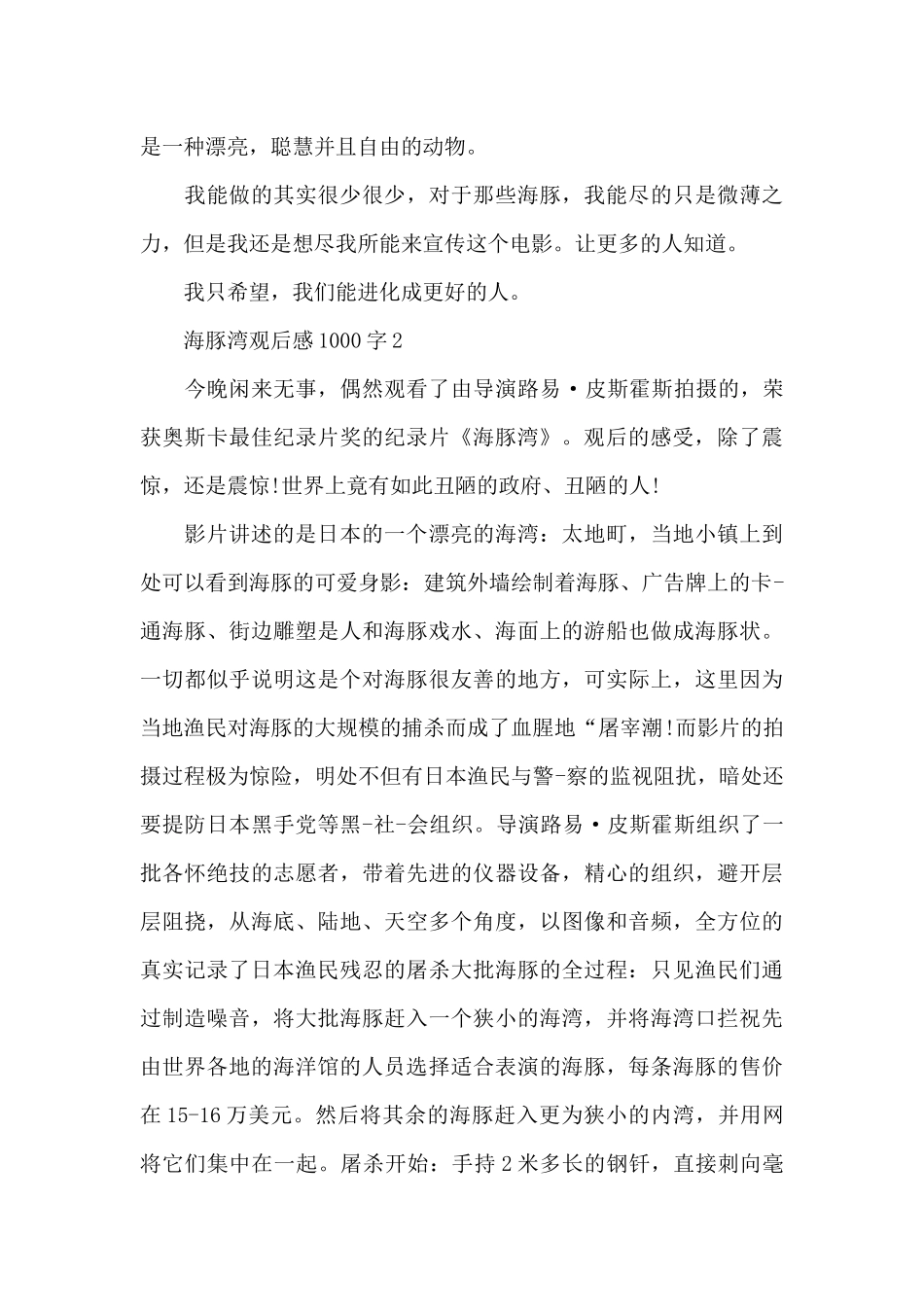 最新海豚湾观后感1000字范文_第3页