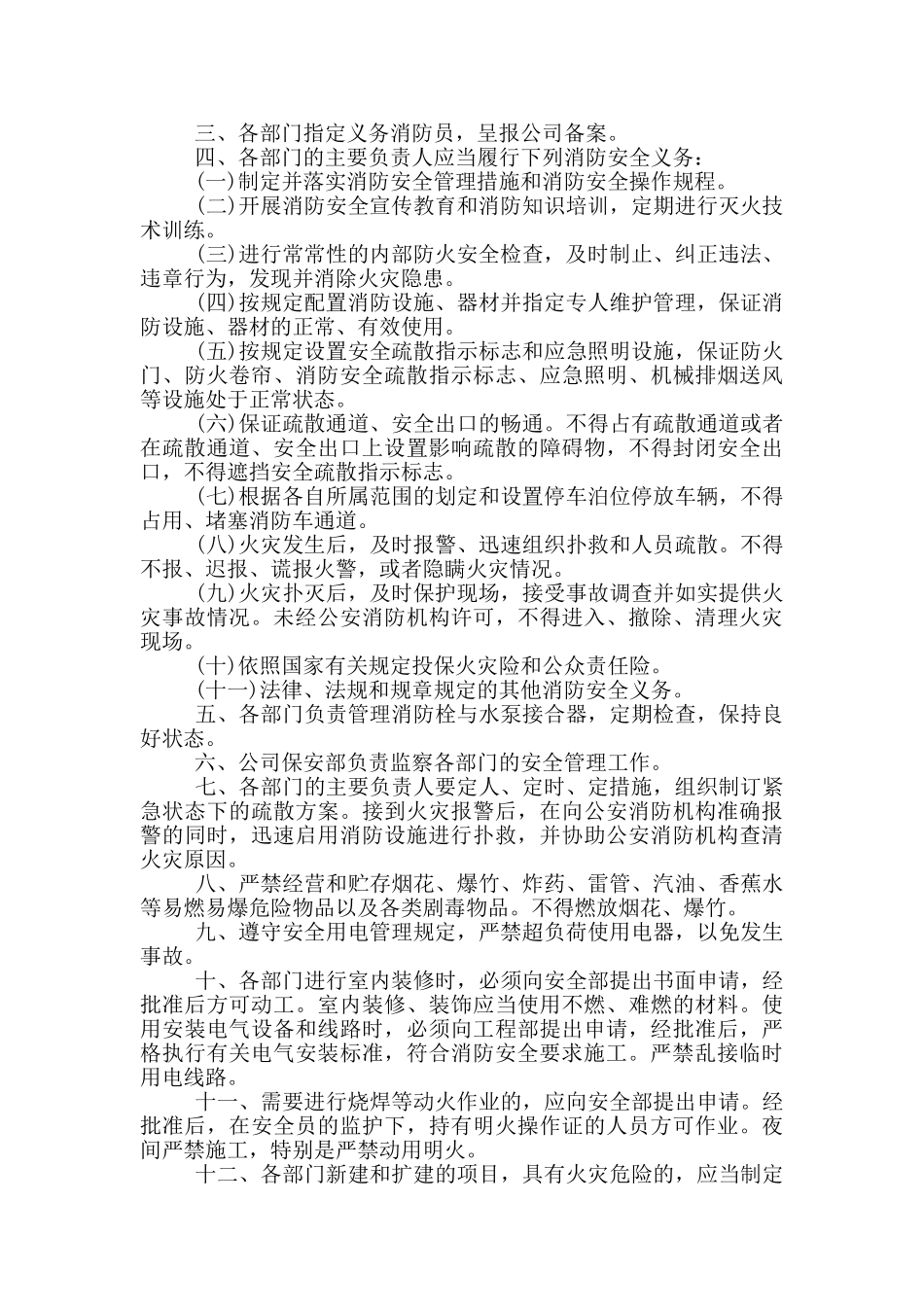 最新消防安全管理责任书_第2页