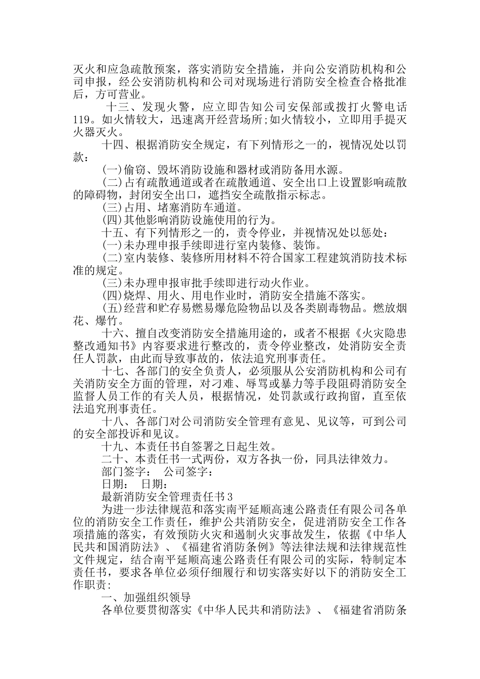 最新消防安全管理责任书_第3页