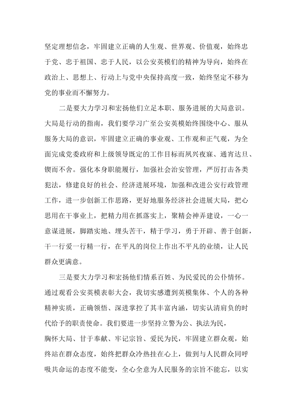 最新派出所民警先进事迹_第2页