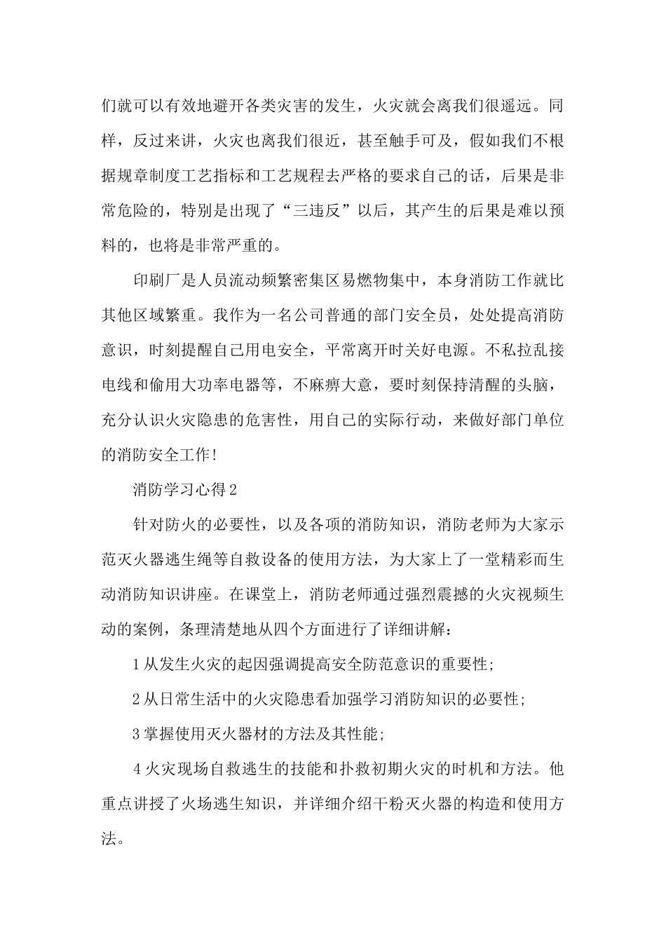 最新消防学习心得资料作文_第2页